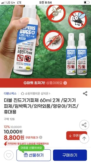 디펜스 벅스 더블 모기 진드기 기피제 60ml 2개 8800원