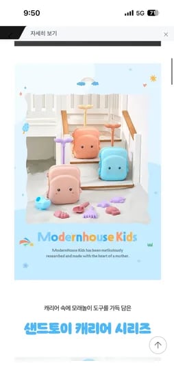 모던하우스 샌드토이 고래캐리어 라벤더 12,680원 무배