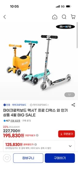 마이크로킥보드 인기상품 195,830원~