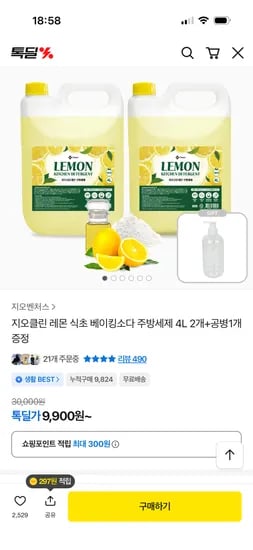 레몬 식초 베이킹소다 주방세제 4L 2개 공병 1개
