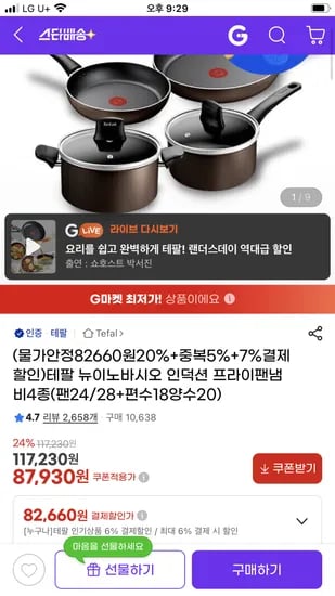 테팔 뉴이노바시오 인덕션 프라이팬 냄비 4종 세트