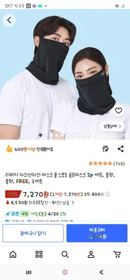 자외선차단 쿨 스포츠 골프마스크 2개