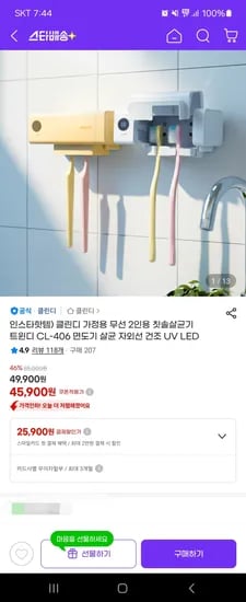 클린디 가정용 무선 2인용 칫솔살균기 45,900원