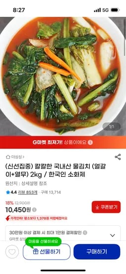 국내산 물김치 (얼갈이+열무)2kg 10,450원