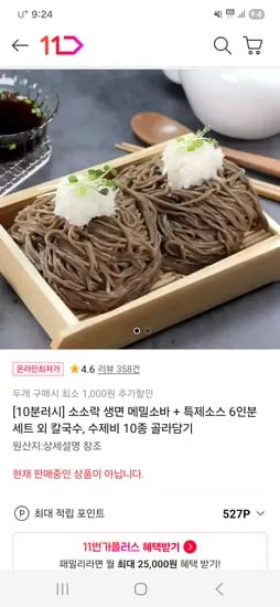 메밀소바 +6인분 외 칼국수,수제비 10종 골라담기 5,990원 /무배