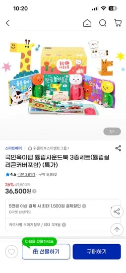 튤립사운드북 한글이 세트36,500원