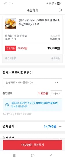 성주 꿀 참외 4.5kg(혼합과) 스,삼 14,760원 무배