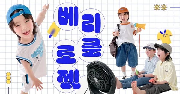 베리클로젯 라이브 남아 데일리 여름 반팔티 반바지 10,500원~