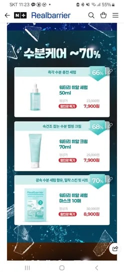 워터리 히알 세럼 7,900원