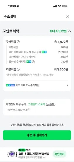 마이키즈 플러스 샴푸 복숭아향 500ml 2개 26,900원