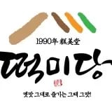 떡미당 콩가루 호박카스테라 인절미 300g 2팩 세트 11500원 무배