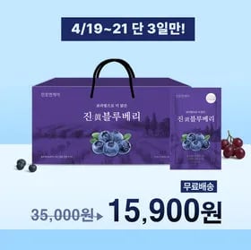 블루베리 즙 30포 1박스 15,900원 무배