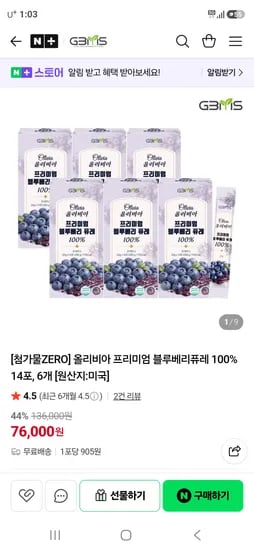 GBMS 올리비아 프리미엄 블루베리 퓨레 14포, 6개 76,000원