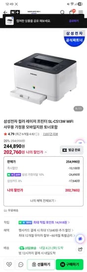 삼성전자 컬러 레이저 프린터 SL-C513W WiFi 202,760원