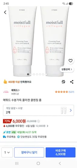 에뛰드 수분가득 콜라겐 클렌징 폼 6000원