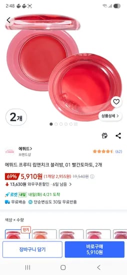 에뛰드 프루티 립앤치크 블러밤, 01 빨간토마토, 2개 5910원