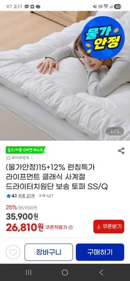 사계절 클래식 토퍼 슈퍼싱글 26810원