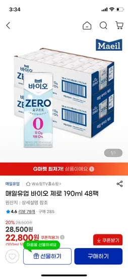 매일 바이오 제로 190ml 48팩 22,800원
