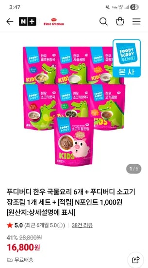 푸디버디 한우 국물요리 6개+소고기 장조림 1개 16,800원