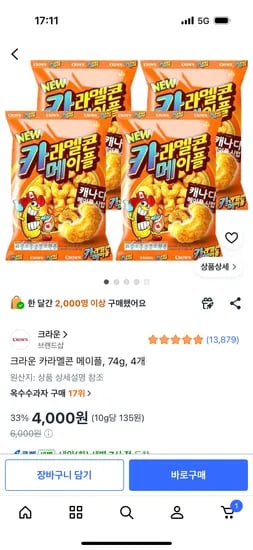 크라운 카라멜콘 메이플 74g 4개