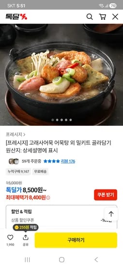 고래사어묵탕 320g