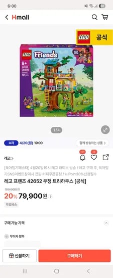 레고 우정트리하우스