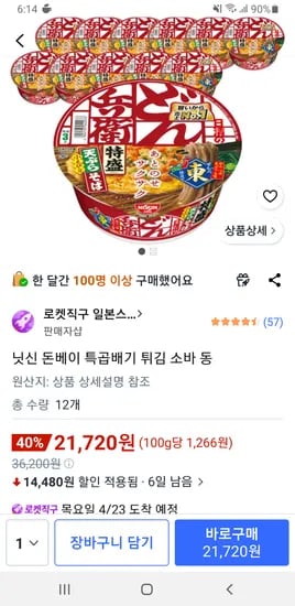 닛신 돈베이 특곱배기 튀김 소바 12개