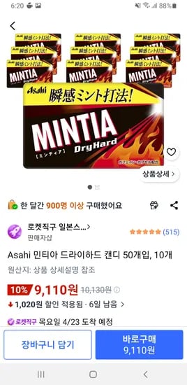 민티아 드라이하드 캔디 50개입 10개