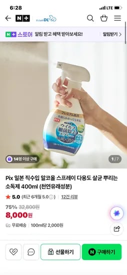 이츠바스 림스토어 알코올 스프레이 다용도 살균 소독제 400ml