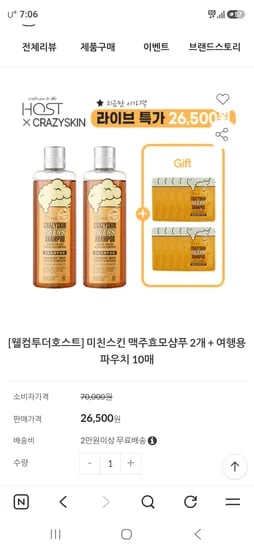 미친스킨 맥주효모샴푸 2개 여행용파우치 10매