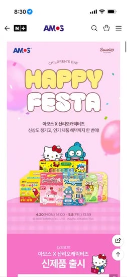 아모스 산리오 미니클레이