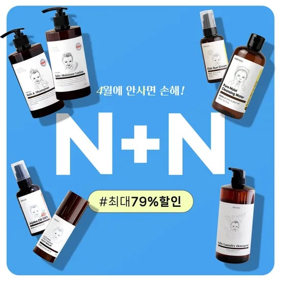 아기세제 아기워시 아기로션 아기선크림 등 N+N 특가 13,900원