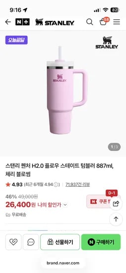 스탠리 887ml