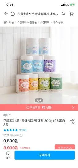 구름목욕시간 유아 입욕제 25회분 8,930원