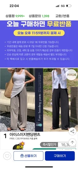 아이스 이지 밴딩 팬츠 10,760원 무배+무반