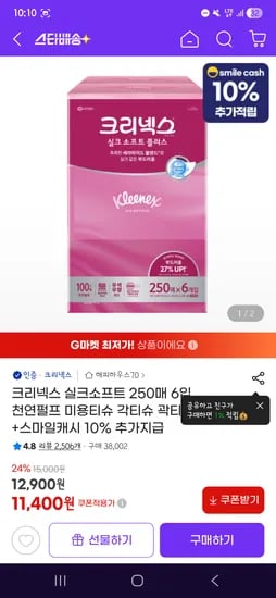 크리넥스 실크소프트 250매 6입 체감10,120원 초핫딜