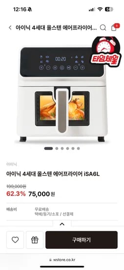 아이닉 4세대 올스텐 에어프라이어 iSA6L 75000원 한정.무배