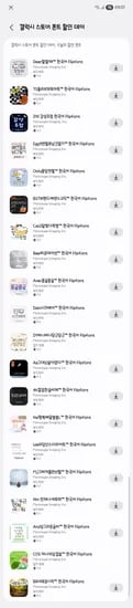 갤럭시 폰트 할인 데이 3120원