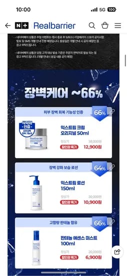 할인광 익스트림 판테놀 에센스 미스트 6,900원