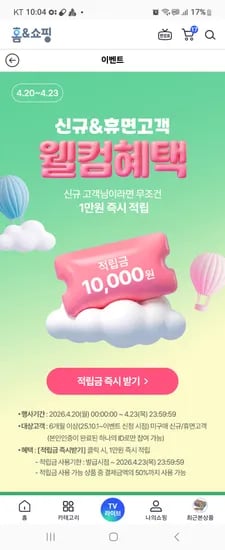 홈앤쇼핑 신규&휴면 웰컴 1만받으시고 동원참치 85g 12개 8500원