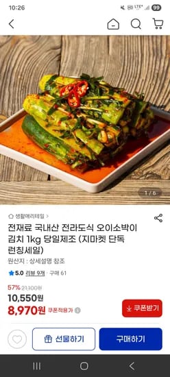 오이소박이 1kg 8970원