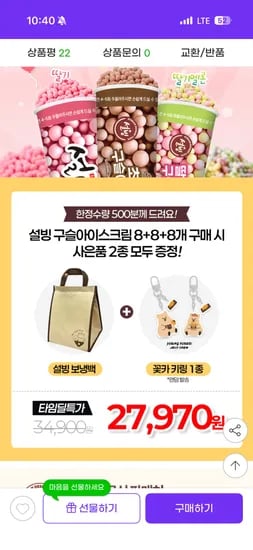설빙 딸기+초코+딸기메론 24개+보냉백+키링 27,970원