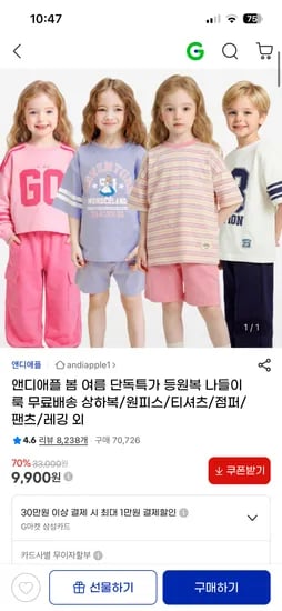 앤디애플 패피 등장 럭비 상하복 13,560원