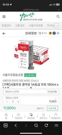 서울우유 클릭유 1A등급 우유 180ml 24개 11,900원/48개 21,900원 무배