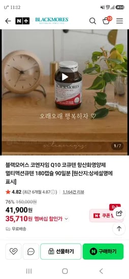 코큐텐 항산화영양제 3+1병 35,710원