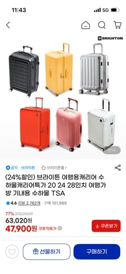 브라이튼 여행용캐리어 20 24 28인치 47,900원~