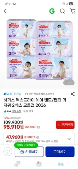 하기 스 맥스드라이 에어 팬티 4-6단계 2박스 89064원 핫딜