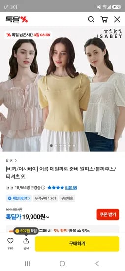 텐셀 스트링 셔링 블라우스 29,900원 무배