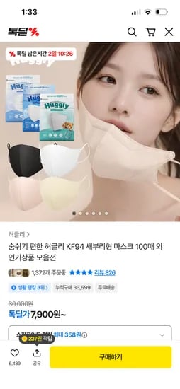 허글리 KF94 새부리형 마스크 100매 6900원 핫딜