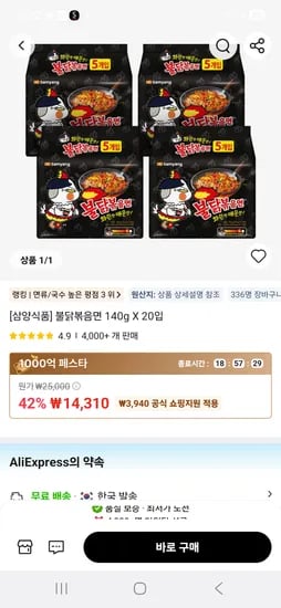 )삼양 불닭볶음면 5개입 4봉(20입)14.310